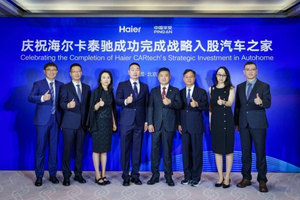 温州股票配资一览表最新版 海尔卡泰驰完成战略入股汽车之家 巨头打响“生态圈”争夺战