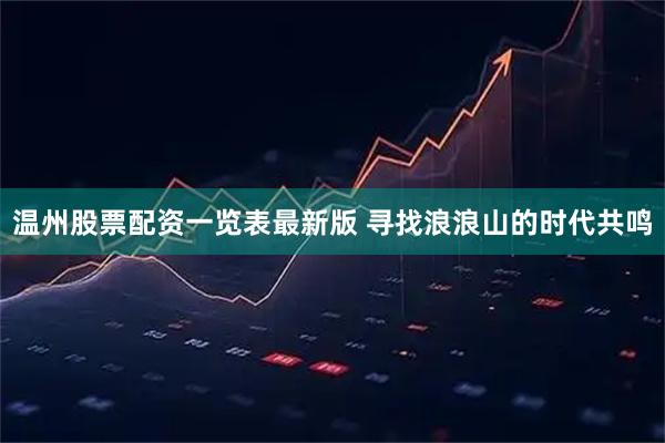 温州股票配资一览表最新版 寻找浪浪山的时代共鸣