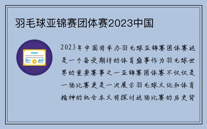 羽毛球亚锦赛团体赛2023中国